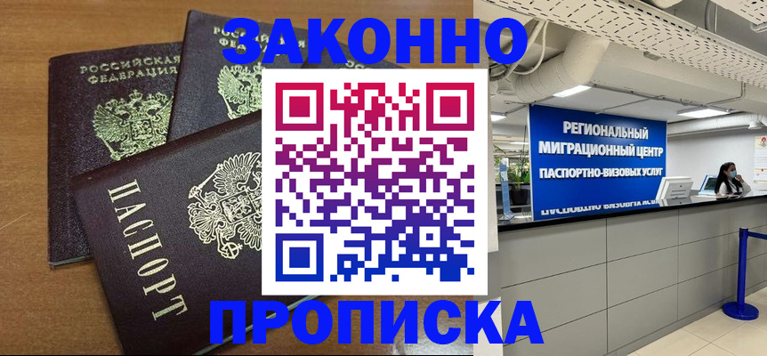 временная регистрация купить в Ростове