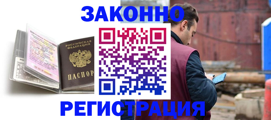 прописка регистрация в Ростове