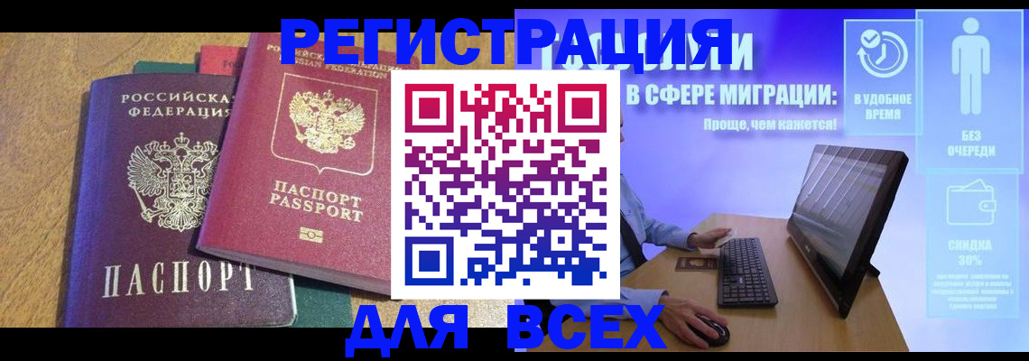 регистрация в Ростове